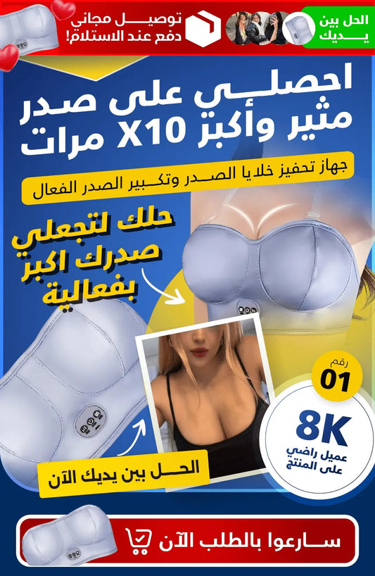 جهاز تحفيز خلايا الصدر وتحفيز الصدر الفعال