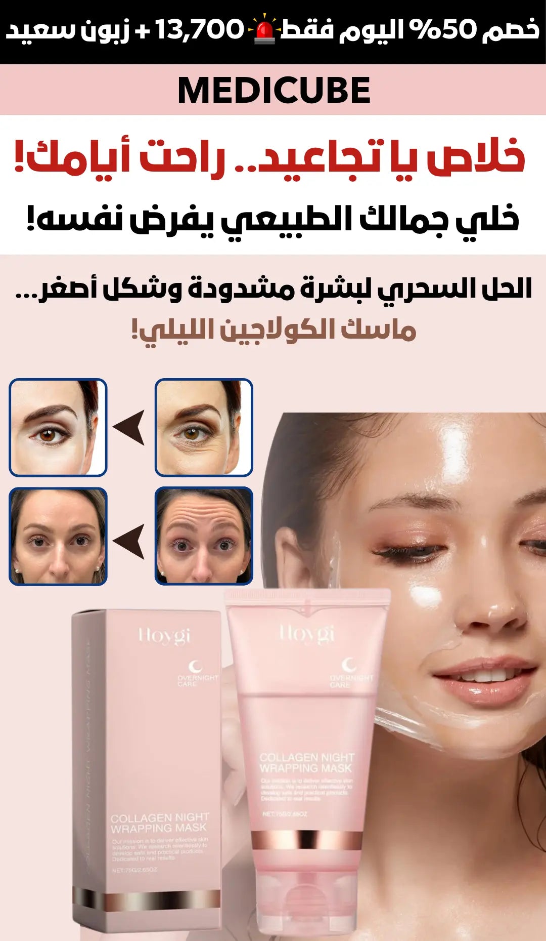 ماسك الكولاجين لتجديد شبابك وبشرة صافية