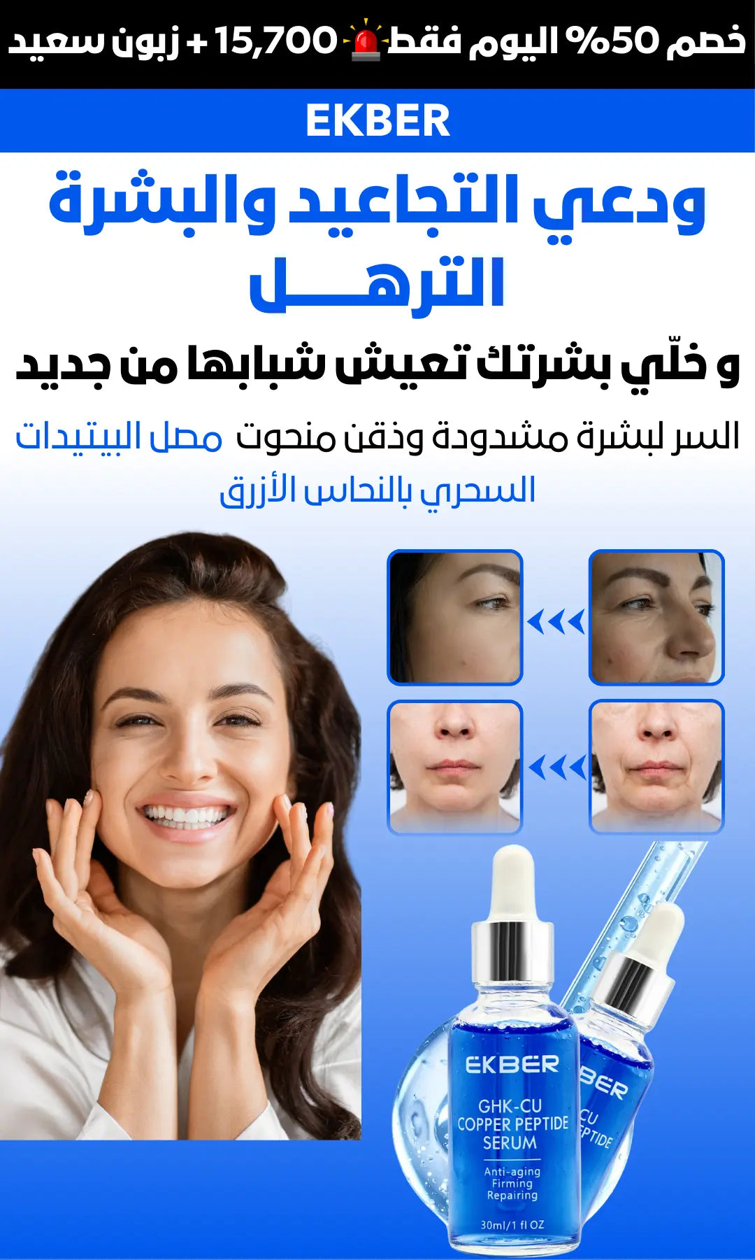 مصل الببتيدات بالنحاس الأزرق والهيالورونيك أسيد الفاخر