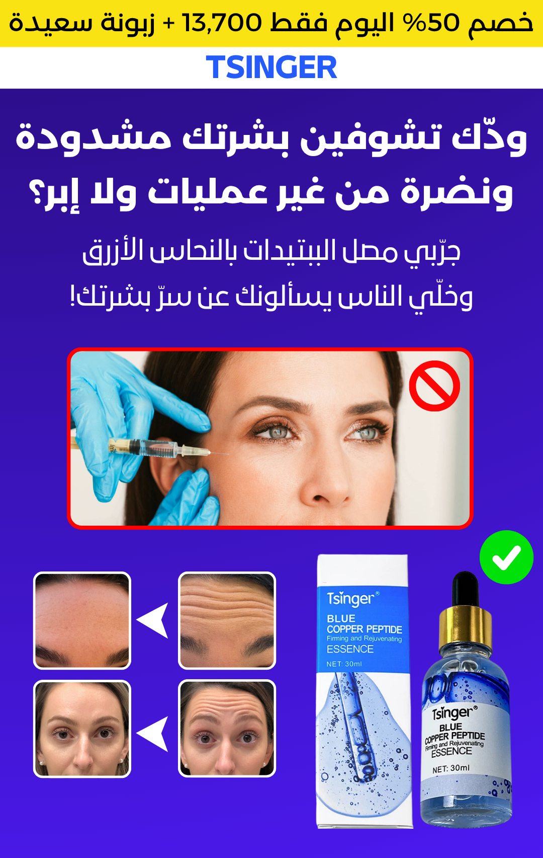 مصل الببتيدات بالنحاس الأزرق الفاخر